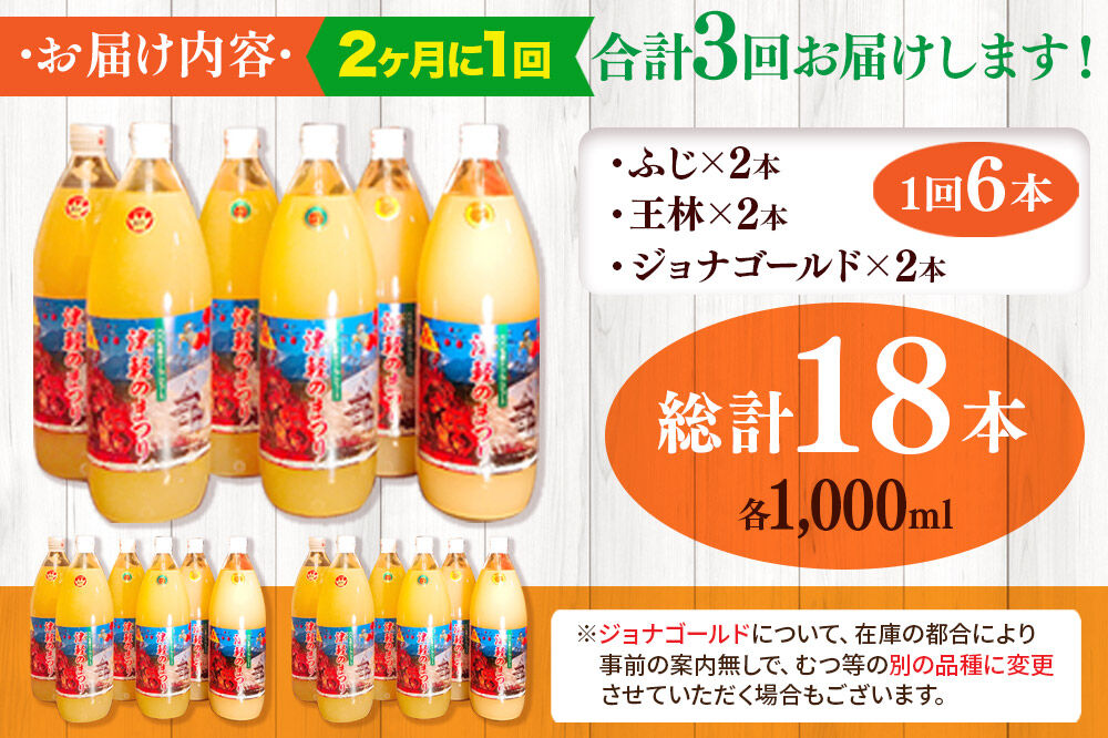 《2ヶ月ごとに3回お届け》3種のりんごジュース 1L×6本 計6L 無添加 ストレート果汁100％！ 青森県特別栽培農産物認証農園 [アップル おいしい ジュース ストレート フルーツジュース りんご 飲料 果実 果汁 果汁100％ 果物 美味 林檎]