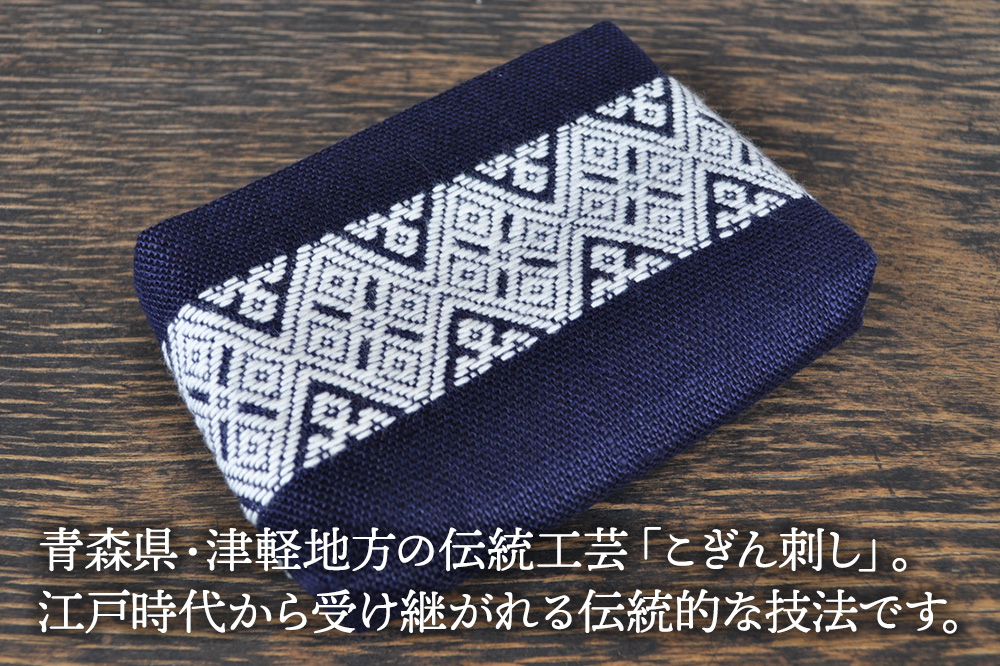 【寄附金額見直しました】津軽こぎん刺し ポーチ【 民芸品 工芸品 伝統技術 日用品 雑貨 ポーチ 】