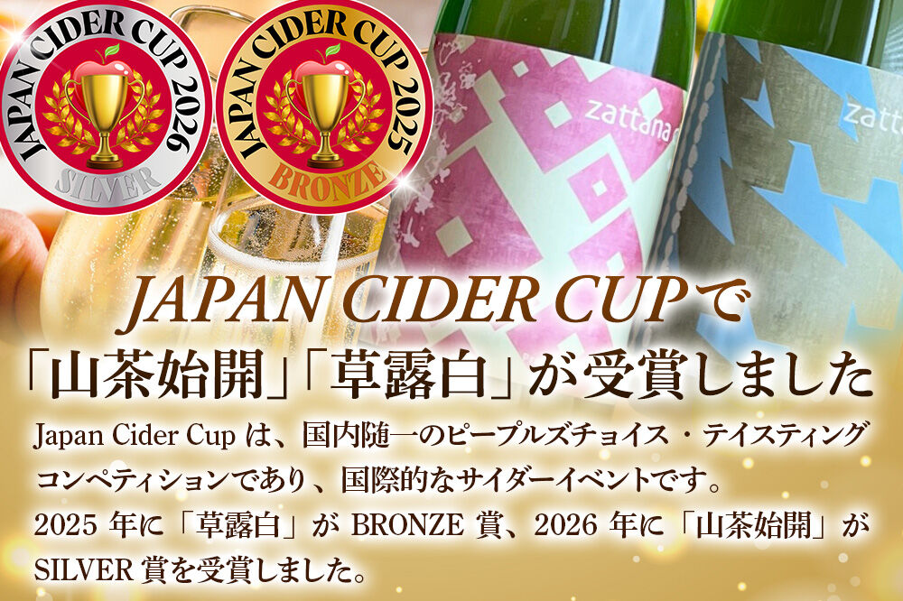 シードル zattana cidre 4本 セット（草露白＆鴻雁来＆蟋蟀戸在＆山茶始開） 青森県 弘前市 zattana  りんごのお酒 [JAPN CIDER CUP 銀賞 受賞 りんご酒 果実酒 セット シードル りんご お酒 林檎酒 おいしい 美味 青森県 弘前市 zattana]