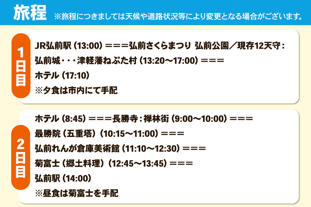 【タクシーでらくらく移動】着地型弘前さくらまつり見学ツアー 4名様ご招待＜レターパックプラス＞ [ホテル宿泊券 入場券 食事券 桜まつり]