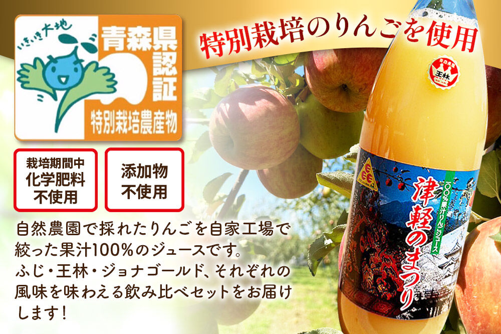 【寄附金額見直しました】《2ヶ月ごとに6回お届け》3種のりんごジュース 1L×6本 計6L 無添加 ストレート果汁100％！ 青森県特別栽培農産物認証農園