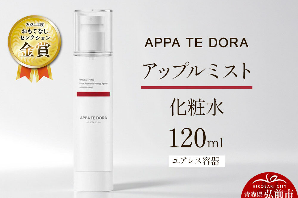 【APPA TE DORA】アップルミスト（化粧水）120ml×1本