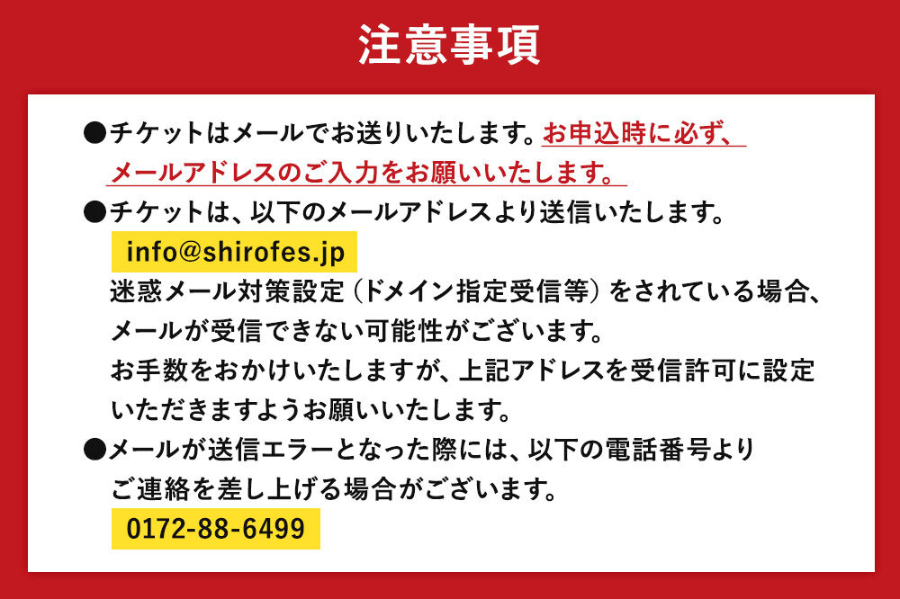 SHIROFES.（R）オフィシャルグッズ 5,000円分チケット【2026年9月4日／5日／6日 開催】シロフェス 青森県 弘前市 [ダンスフェス グッズ購入券 チケット フェス公式グッズ]