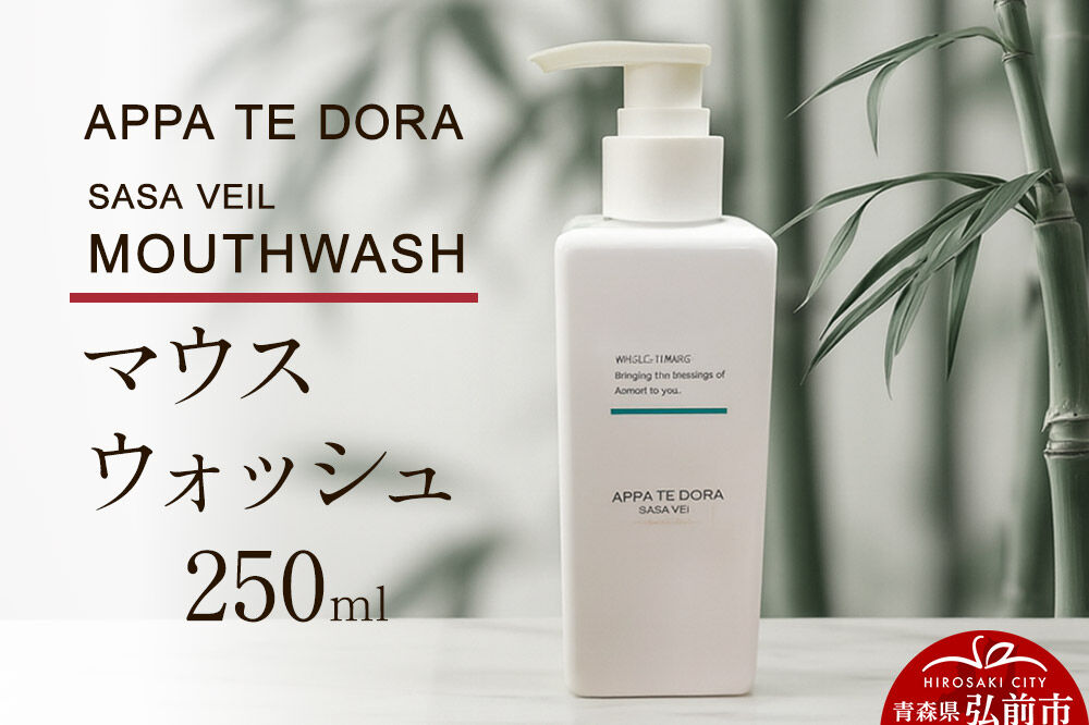 【APPA TE DORA SASA VEIL】MOUTHWASH（マウスウォッシュ）250ml×1本
