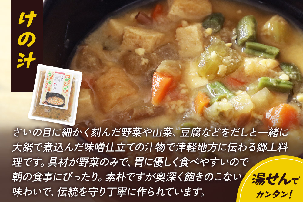 津軽の夕食セット