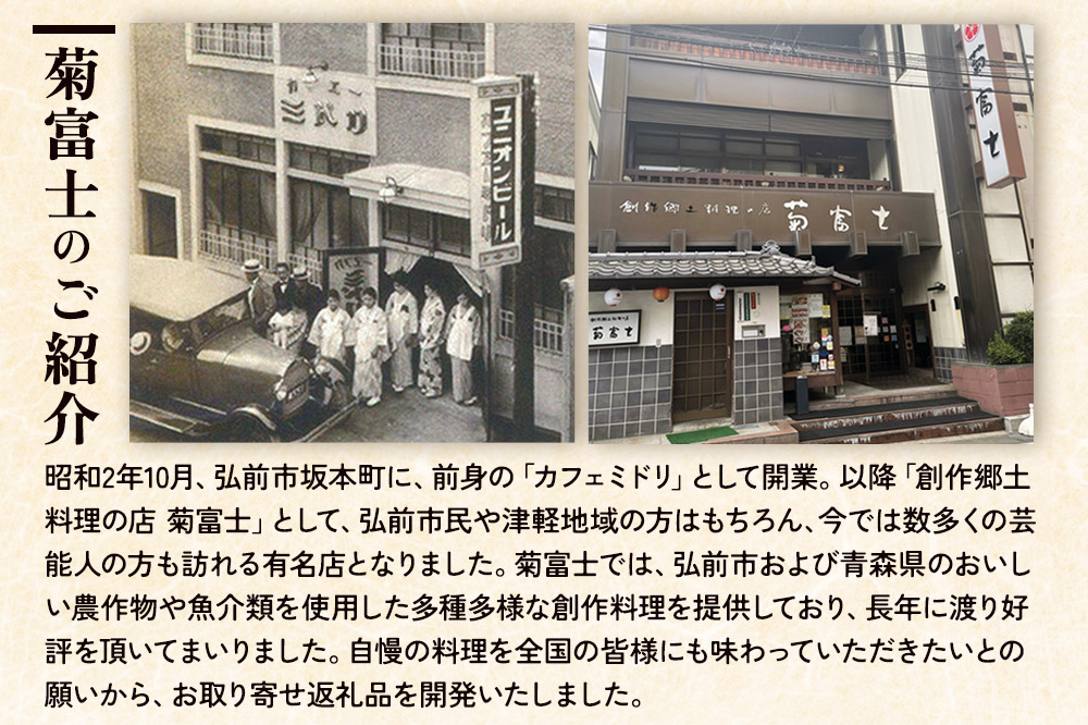 津軽の食卓満喫セットA