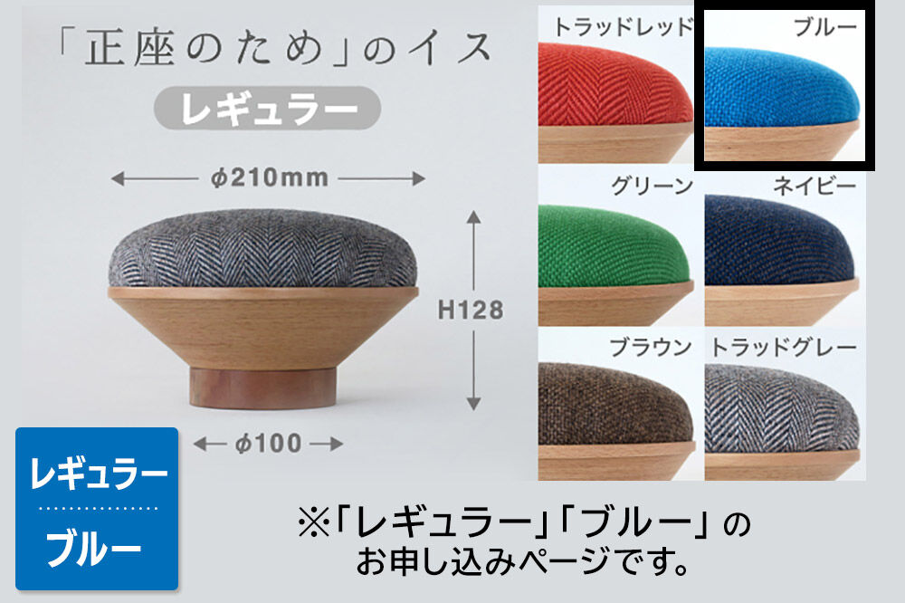 BUNACO「正座のため」のイス（レギュラー）ブルー 1個 [イス 椅子 座り心地 姿勢]