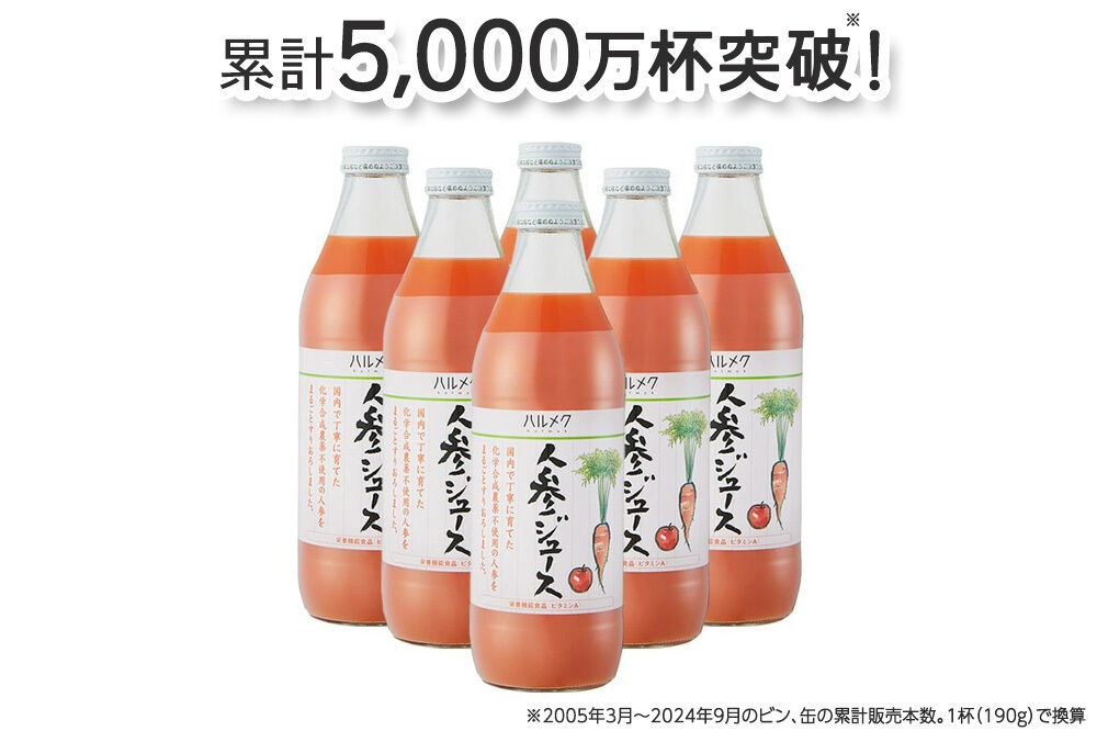 【寄附金額見直しました】《定期便9ヶ月》ハルメク 人参ジュース【ビン】1030g×6本 [野菜ジュース にんじんジュース 人参ジュース りんご果汁 栄養機能食品 ビタミンA 健康 砂糖不使用 甘味料不使用 保存料不使用 青森県 弘前市]