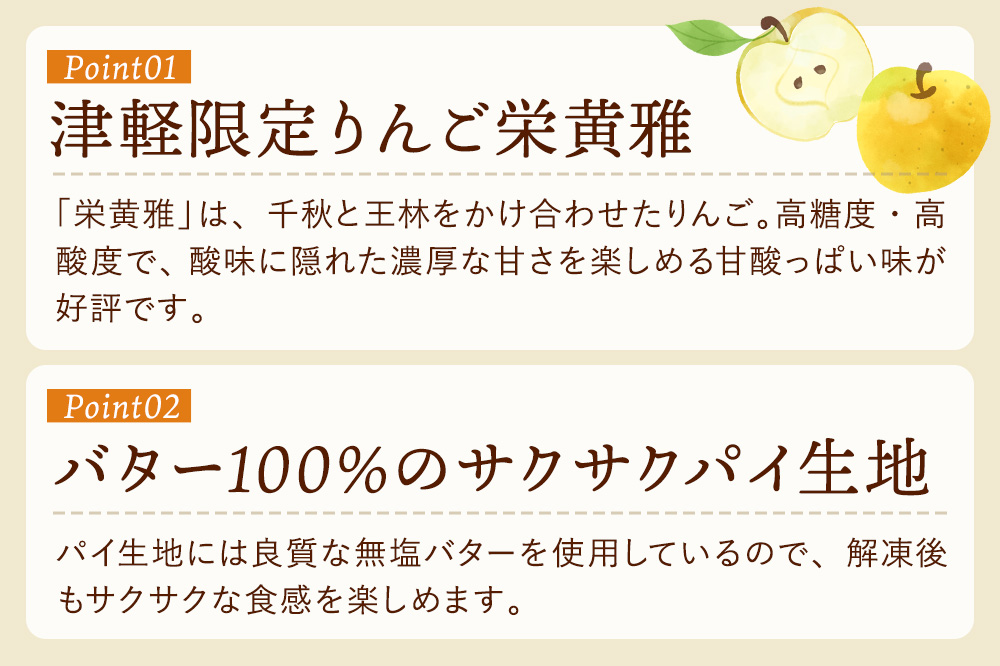 【寄附金額見直しました】りんご 弘前アップルパイ 栄黄雅（えいこうが）1個
