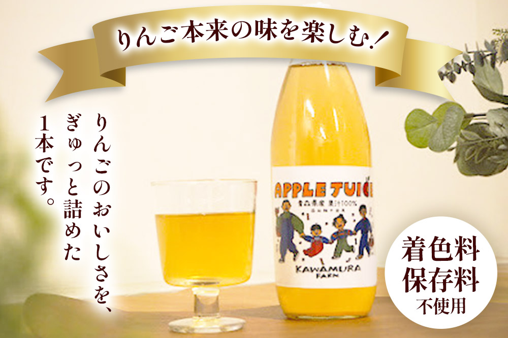 無添加 りんごジュース 王林 1L×3本 カワムラファーム