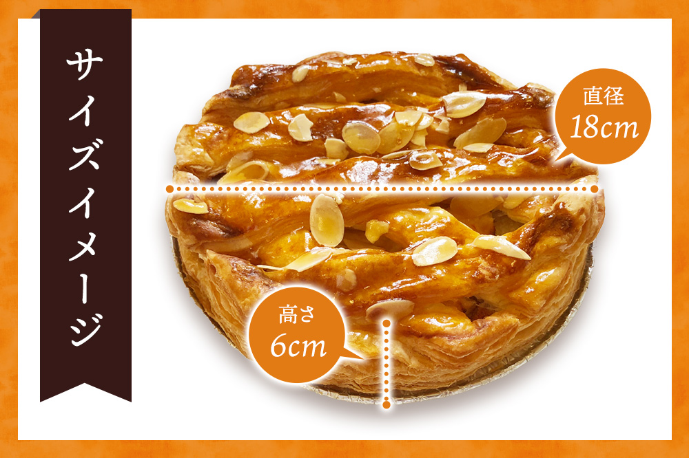 【寄附金額見直しました】りんご 弘前アップルパイ 栄黄雅（えいこうが）1個