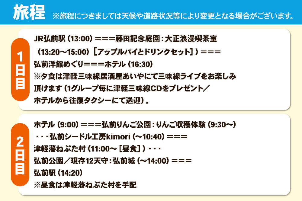 【タクシーでらくらく移動】着地型弘前りんご満喫ツアー 3名様ご招待＜レターパックプラス＞ [ホテル宿泊券 りんご収穫体験 入場券 食事券]