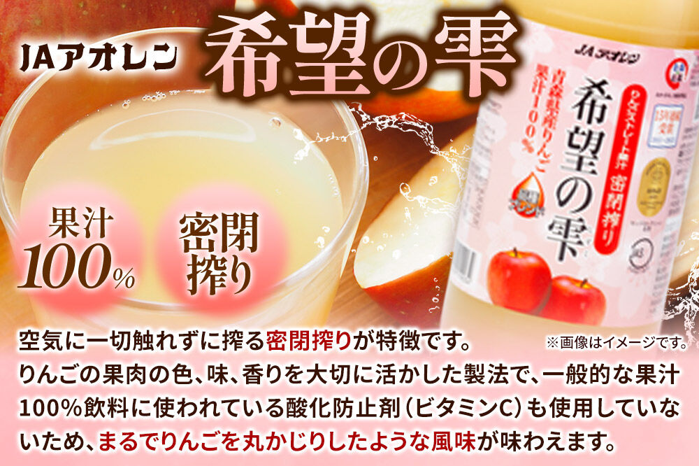 JAアオレン【希望の雫】りんごジュース ストレート果汁100％ 1000ml×12本（6本入×2箱）瓶 青森県産 弘前市 [りんごジュース ストレートジュース 果汁100％ りんご リンゴ 林檎 飲み物 飲料 果実飲料 フルーツ 果物 くだもの ドリンク 青森県 弘前市]