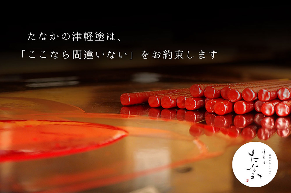 津軽塗 夫婦箸 唐塗 黒（大）・赤々（中） [うるし塗り お箸 カトラリー つがるぬり つがる塗り はし 漆器 食器 青森 津軽 津軽塗 箸 和食器]