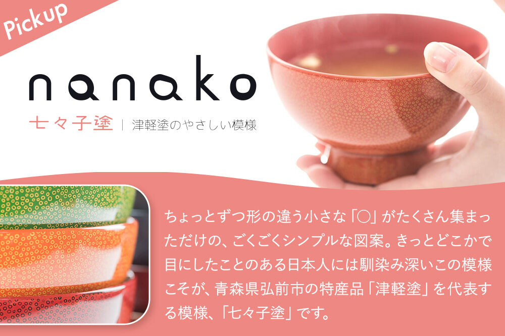 津軽塗 箸 七々子塗／紋紗塗 茜種（中箸)  伝統工芸 漆器 青森 おしゃれ お祝い テーブルウェア 食器 カトラリー [うるし塗り おしゃれ お箸 カトラリー かわいい つがる塗り つぶつぶ ドット はし 可愛い 工芸品 弘前 七々子塗 漆器 食器 水玉 青森 津軽 津軽塗 箸 柄 和食器]