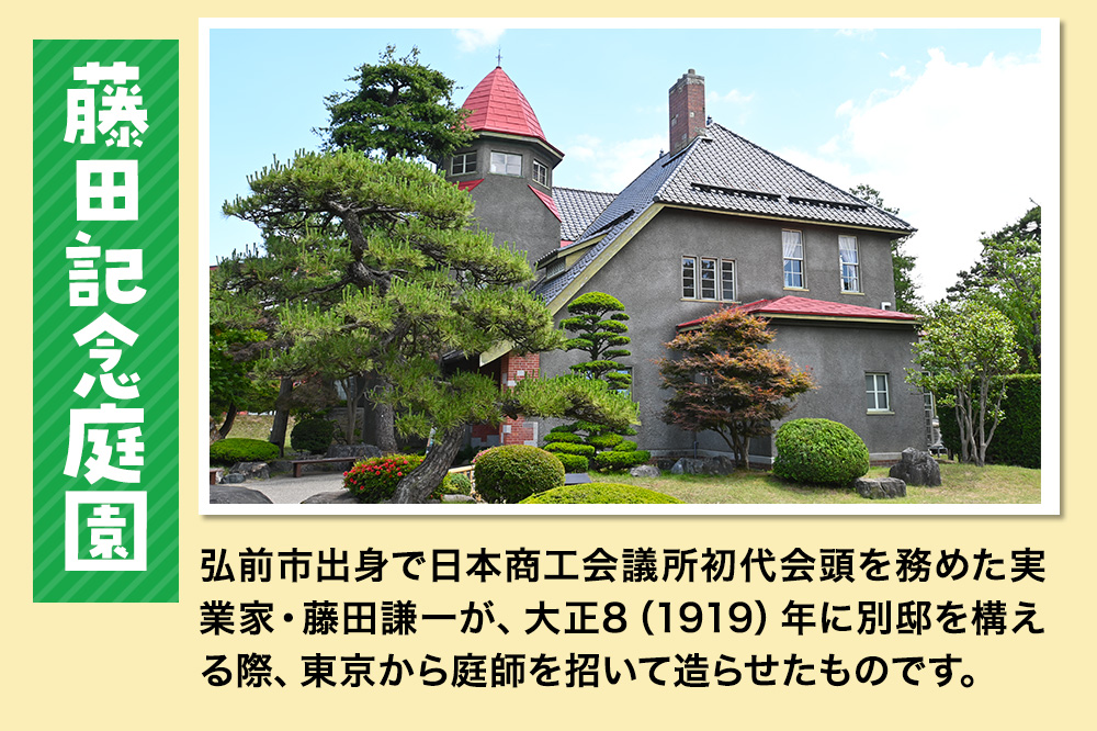 3施設共通通年券と博物館招待券 弘前城（本丸・北の郭）・弘前城植物園・藤田記念庭園 【チケット 入場券 優待券】