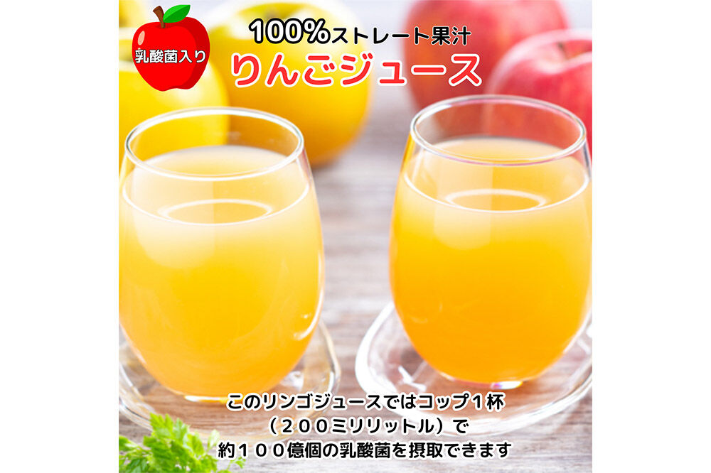 りんごジュース 青森県産 1L12本 乳酸菌入り 弘前市 ストレート果汁100％ [アップル おいしい ジュース フローラ りんご 飲料 果実 果物 健康 県産 習慣 青森 青森県産 善玉菌 腸活 腸内 乳酸菌 美味 林檎 弘前市]