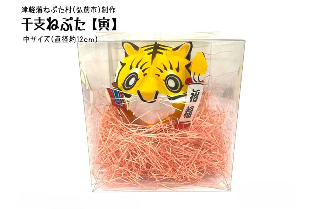 干支ねぷた 寅（とら）【民芸品 工芸品 】 [ねぶた ねぷた 夏 干支 弘前 祭り 十二支 青森 佞武多]