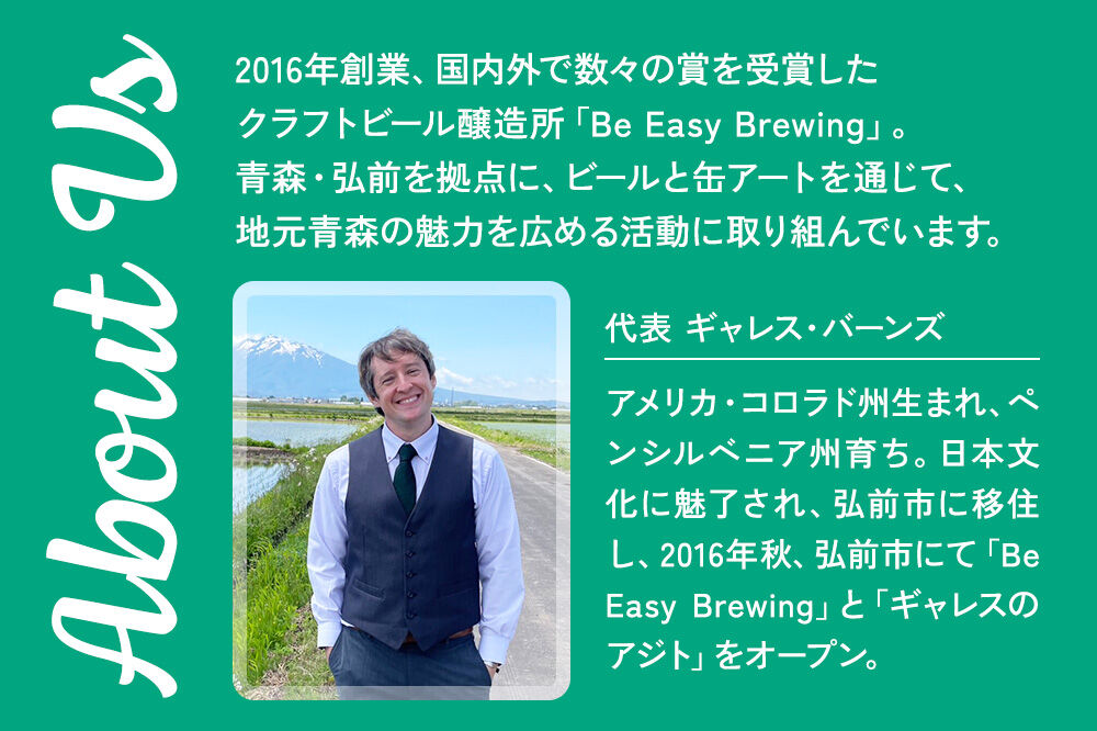 《定期便全6回 隔月お届け》ギャレスおすすめ定期便 6種セット 350ml 各1缶 Be Easy Brewing ギャレスのアジト [クラフトビール 地ビール ビール 缶 缶ビール 限定 青森県 弘前市]