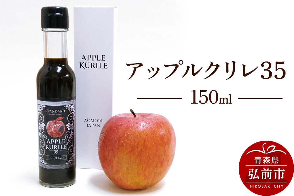 ã¢ããã«ã¯ãªã¬35 150ml ãããã®ç峿 ãªã³ãŽ ç ç³äžäœ¿çš