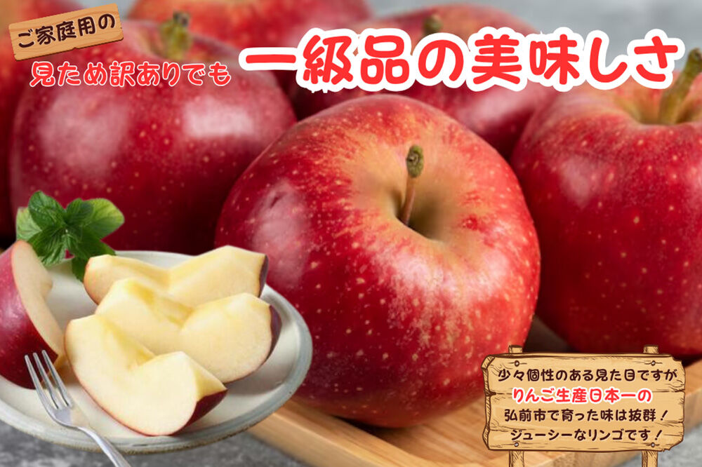 【2月発送 訳あり ご家庭用】りんご サンふじ 3kg ふじりんご 青森県産 青森 果物 フルーツ 林檎 リンゴ くだもの 弘前市