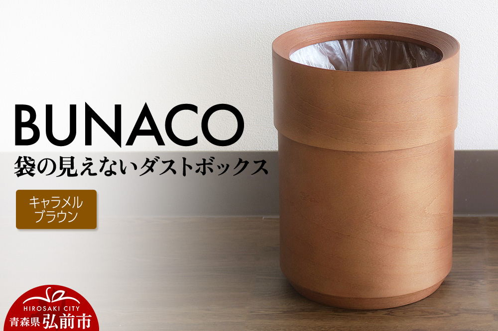 BUNACO è¢ã®èŠããªããã¹ãããã¯ã¹ïŒãã£ã¡ã«ãã©ãŠã³ïŒ ããã³ ãŽãç®± æšè£œå®¶å
· ãããã ã·ã³ãã«