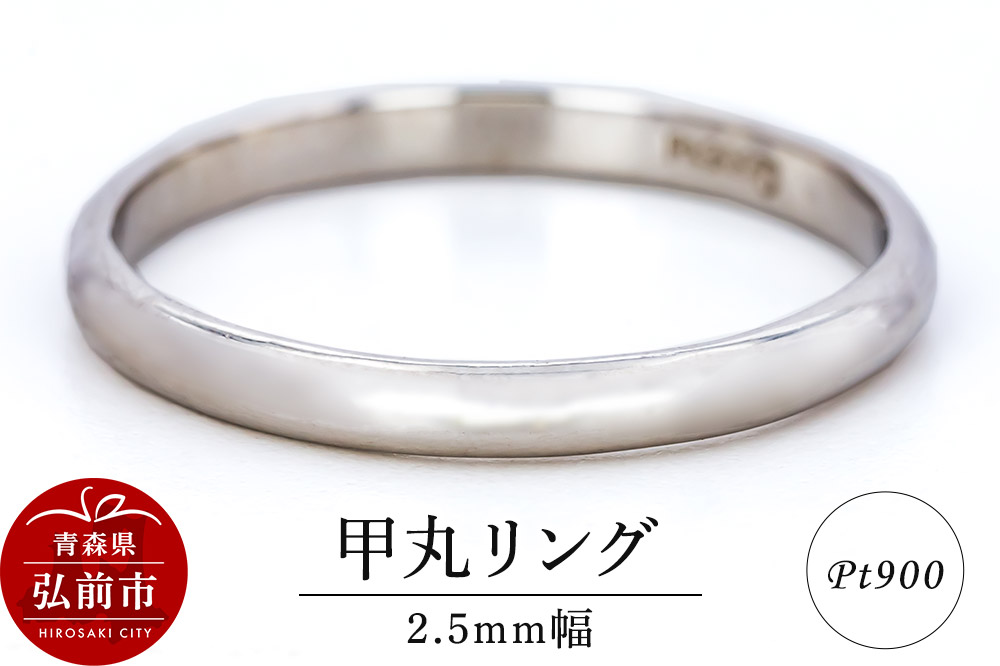 ãªã³ã° ãã©ãã ç²äžž 2.5mm æèŒª Pt900