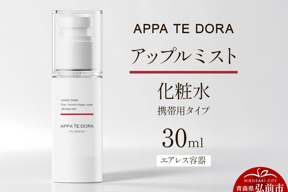 【APPA TE DORA】アップルミスト（化粧水）30ml×1本