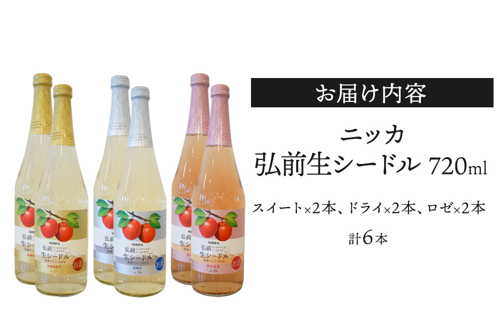 ããã«åŒå çã·ãŒãã« 720ml 3çš®6æ¬ã»ããïŒã¹ã€ãŒãã»ãã©ã€ã»ããŒå 2æ¬ïŒ