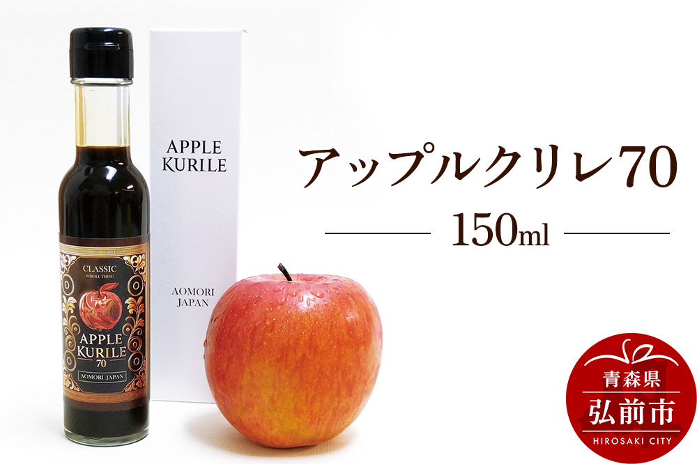 ã¢ããã«ã¯ãªã¬70 150mlãããã®ç峿 ãªã³ãŽ ç ç³äžäœ¿çš