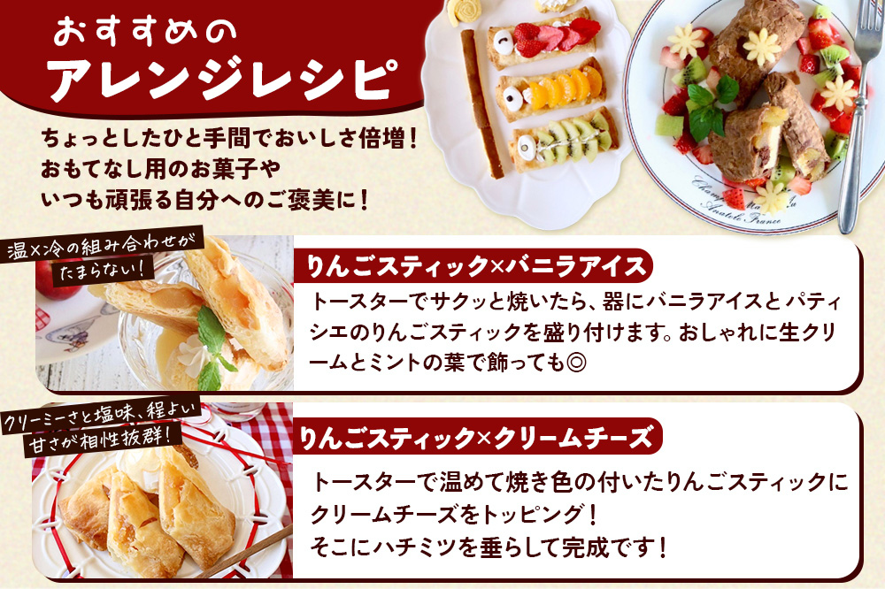 【寄附金額見直しました】アップルパイ パティシエのりんごスティック＆ショコラ 各6本 計12本 ラグノオささき [アップルパイ りんごパイ スティック りんご ショコラ チョコレート セット ラグノオささき 青森県 弘前市]