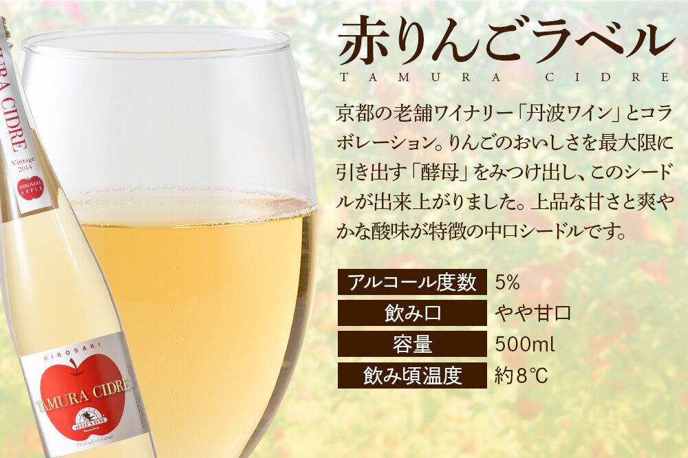 シードル タムラシードルセットTMB-SDS（SWEET・DRY・赤りんごラベル 500ml×各1本 計3本） 青森県弘前市 タムラファーム [りんご リンゴ 林檎 アップル 弘前 セット ギフト 果実酒 果汁 発泡 青森 飲み比べ 完熟 甘口 やや甘口 辛口 酸味 苦み]