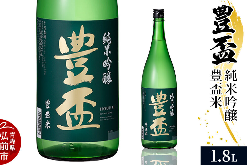 [寄附金額見直しました]日本酒 豊盃 純米吟醸 豊盃米 1.8L×1本 [純米吟醸 吟醸 日本酒 フルーティー 濃厚 おいしい お酒 さけ 酒 美味]