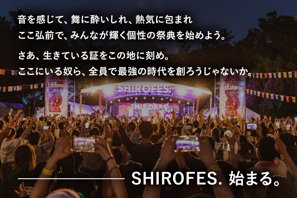 SHIROFES.（R）オフィシャルグッズ 5,000円分チケット【2026年9月4日／5日／6日 開催】シロフェス 青森県 弘前市 [ダンスフェス グッズ購入券 チケット フェス公式グッズ]