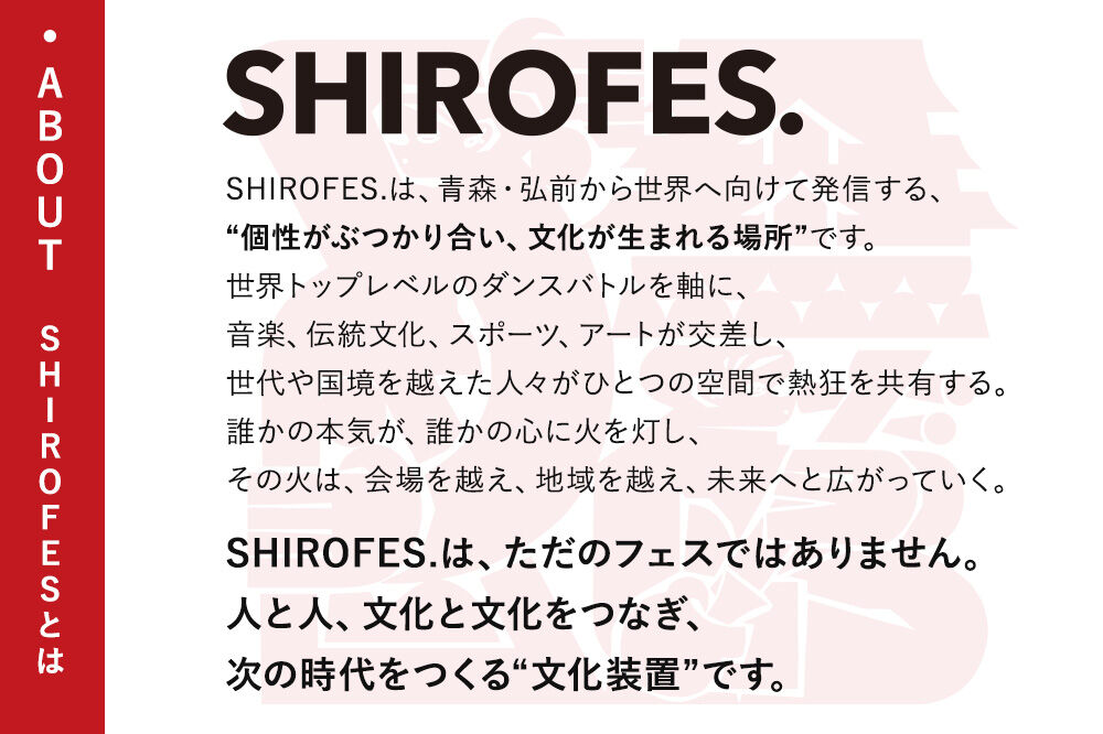 SHIROFES.（R）オフィシャルグッズ 5,000円分チケット【2026年9月4日／5日／6日 開催】シロフェス 青森県 弘前市 [ダンスフェス グッズ購入券 チケット フェス公式グッズ]