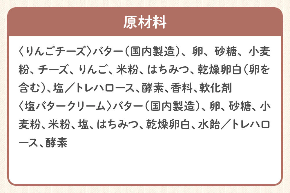 【弘前グランメルシー】ブッセ 10個入 （りんごチーズ 5個、塩バタークリーム 5個）1箱 青森県 焼き菓子 スイーツ 青森県産りんご デザート