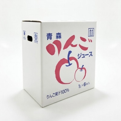 青森県産完熟りんごジュース彩1000ml×6本!! ストレート・無添加100%【1720598】