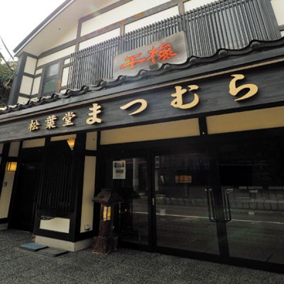 【黒石銘菓】干梅　16個入【配送不可地域：離島】【1696115】