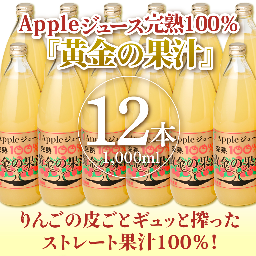 【2026年5月発送】青森県産完熟100％りんごジュース1L×12本(6本×2箱)