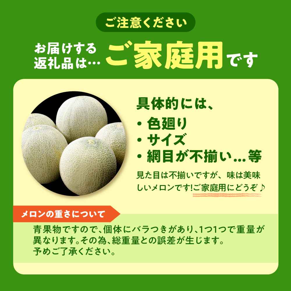 【2026年8月下旬発送】メロン 青肉 約5kg (3～6玉) 家庭用 津軽産