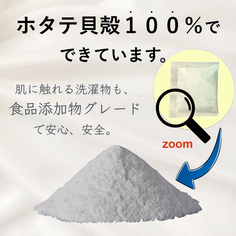 気になる部屋干しのニオイも防ぐ　ランドリー消臭パウダー（6包入）×10個 青森県産ホタテ貝殻焼成カルシウム（パウダー）