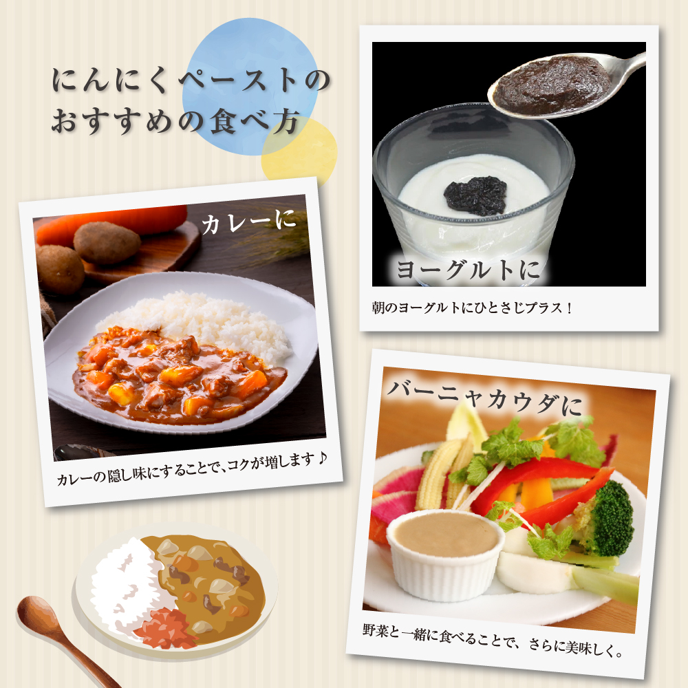 黒にんにくペースト 150g × 2個 熟成 黒ニンニク ホワイト6片 青森県産 にんにく ペースト 【  300g 青森県 五所川原市 大蒜 ニンニク 黒 自社栽培 】