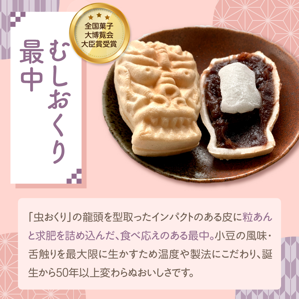 最中 餅入り 【10個】虫送り最中 和菓子 もなか モナカ 五所川原名物 甘さ控えめ 求肥 粒あん 青森県 五所川原市 銘菓 不二屋製菓