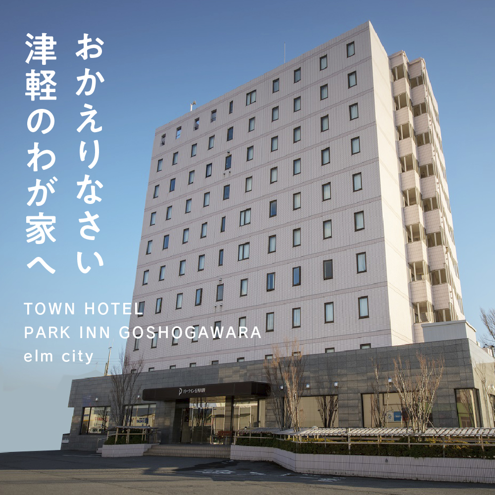 パークイン五所川原エルムシティ宿泊券 全日 [2名:1泊2食付・シングル］　五所川原市 青森県