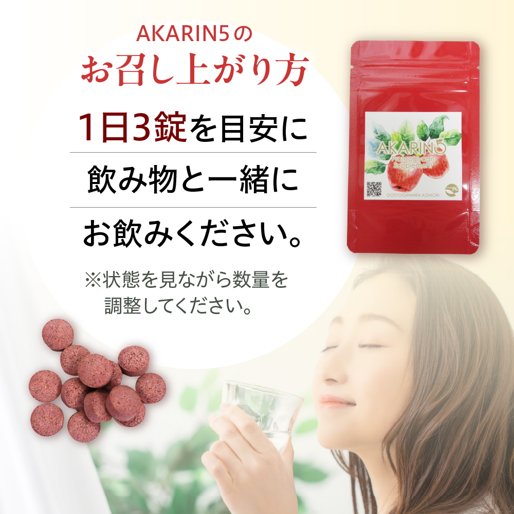 AKARIN5 プロテオグリカンサプリメント 45粒 お試し 15日分 ( あおもりPG )