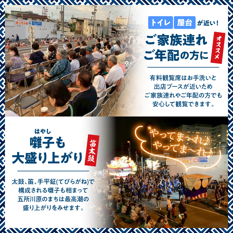 【8月5日】五所川原立佞武多 有料観覧席 1席 【 たちねぷた ねぶた ねぷた チケット 座席 シート 観光 旅行 8月 夏祭り 青森県 五所川原市 】