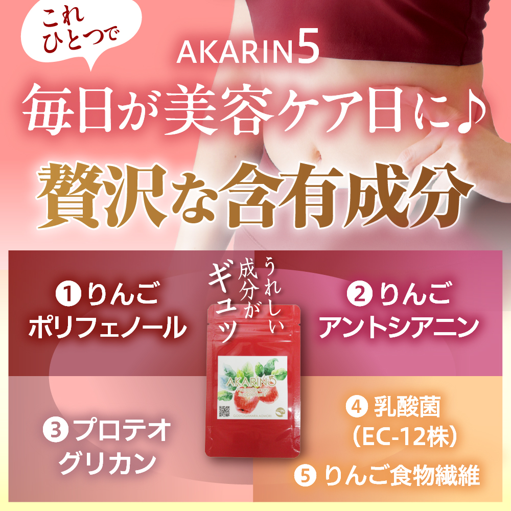 AKARIN5 プロテオグリカンサプリメント 45粒 お試し 15日分 ( あおもりPG )