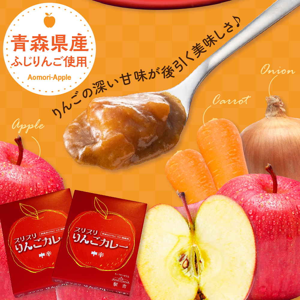 レトルトカレー 中辛 180g×4箱 すりおろしりんご入り 青森県 五所川原市