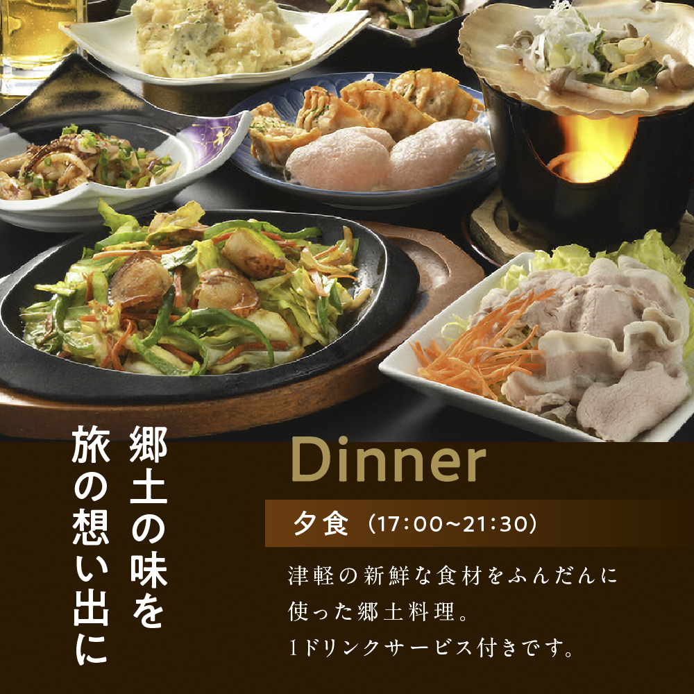 パークイン五所川原エルムシティ宿泊券 全日 [2名:1泊2食付・シングル］　五所川原市 青森県