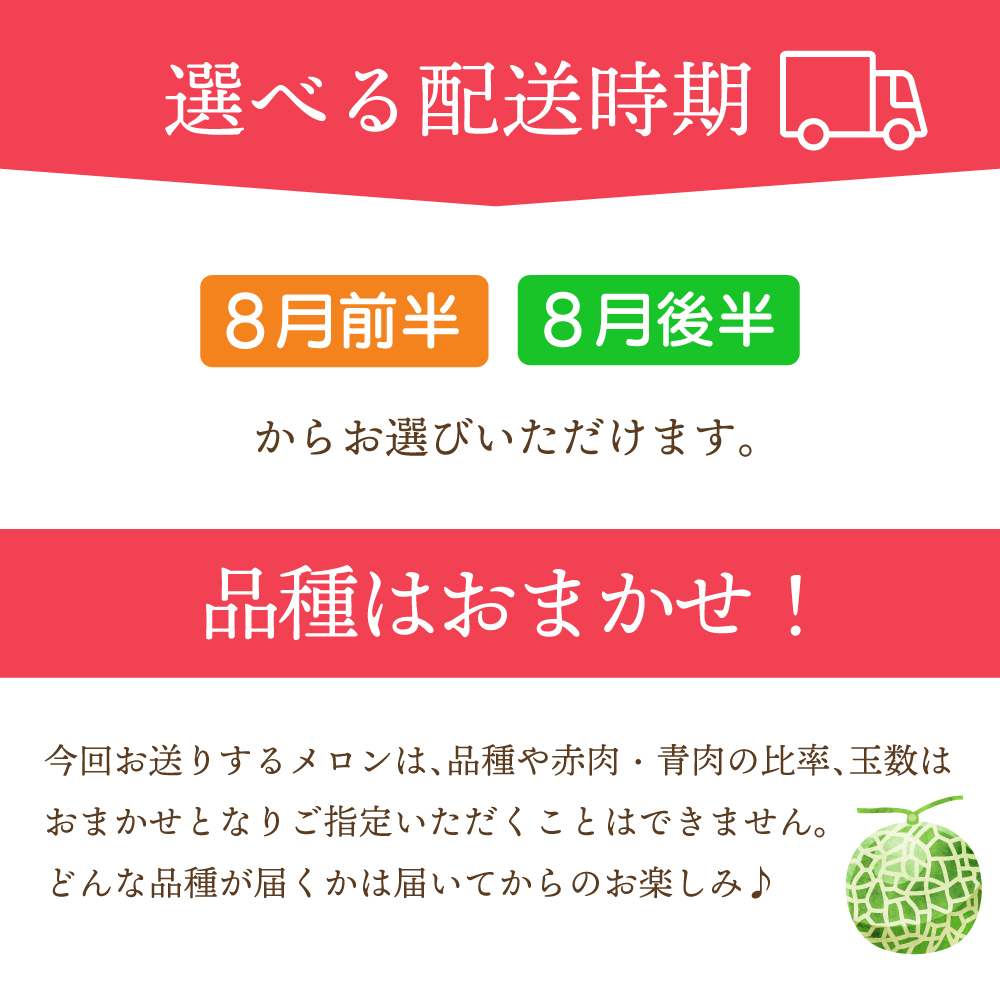【2026年8月後半発送】【訳あり】 メロン 青肉・赤肉セット 7.5kg程度（4～8玉) 青森県産